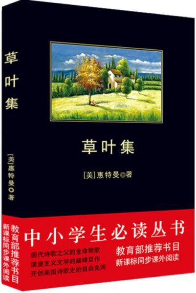 草叶集