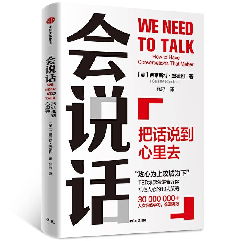 会说话：把话说到心里去