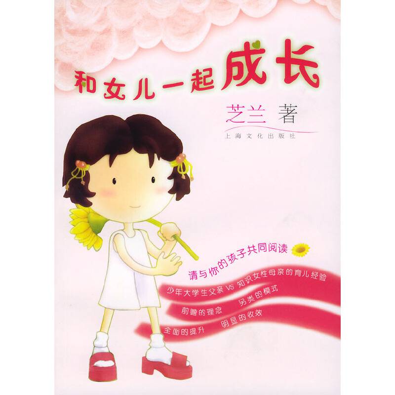 和女儿一起成长