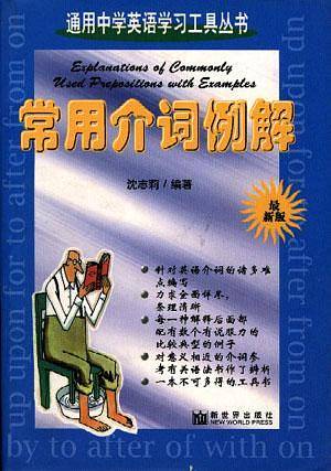 常用介语例解