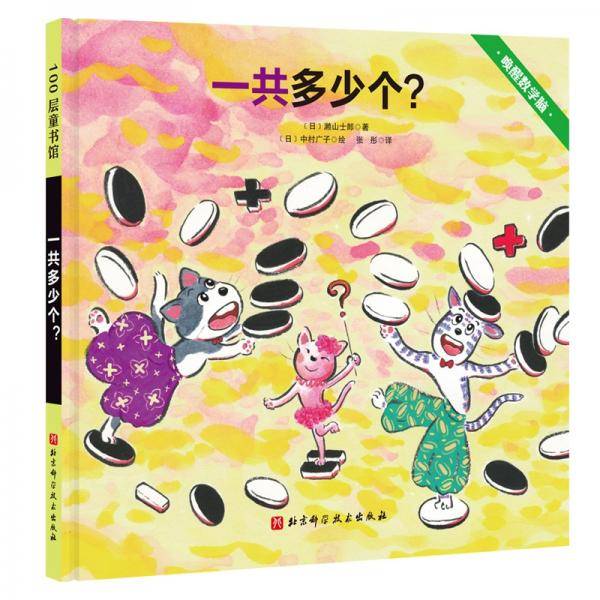 唤醒数学脑·一共多少个？