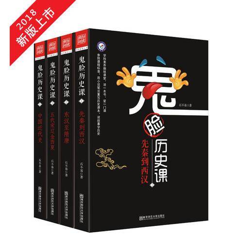 鬼脸历史课3・五代宋辽金西夏