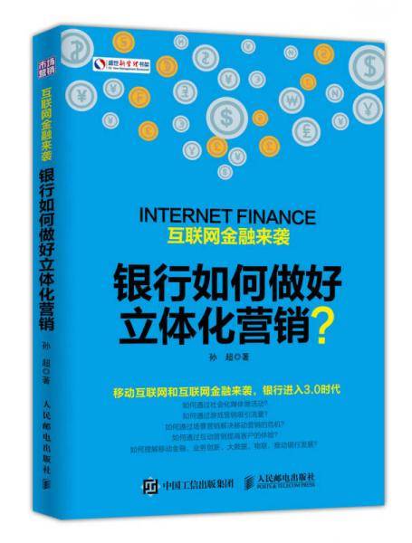 互联网金融来袭