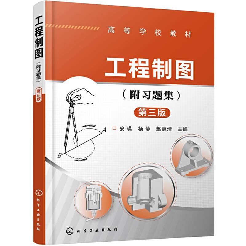 工程制图