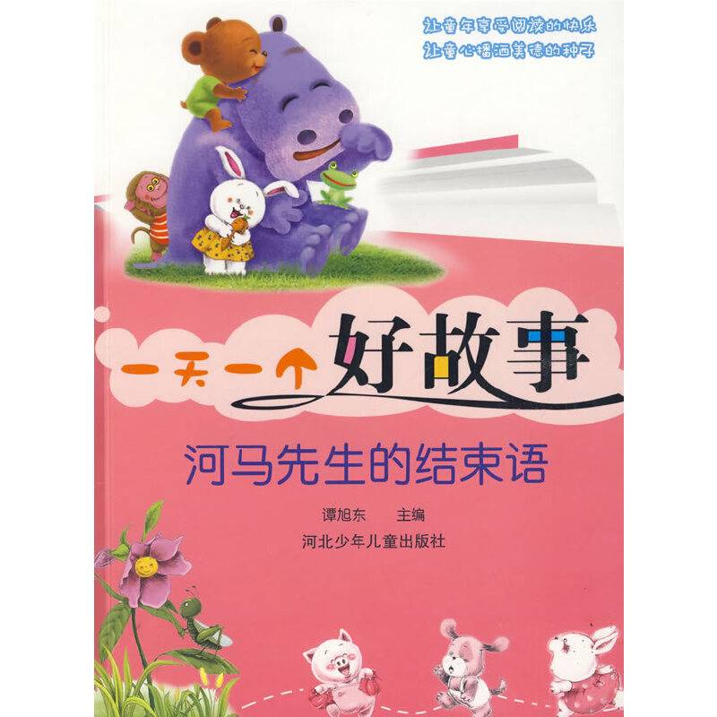 一天一个好故事