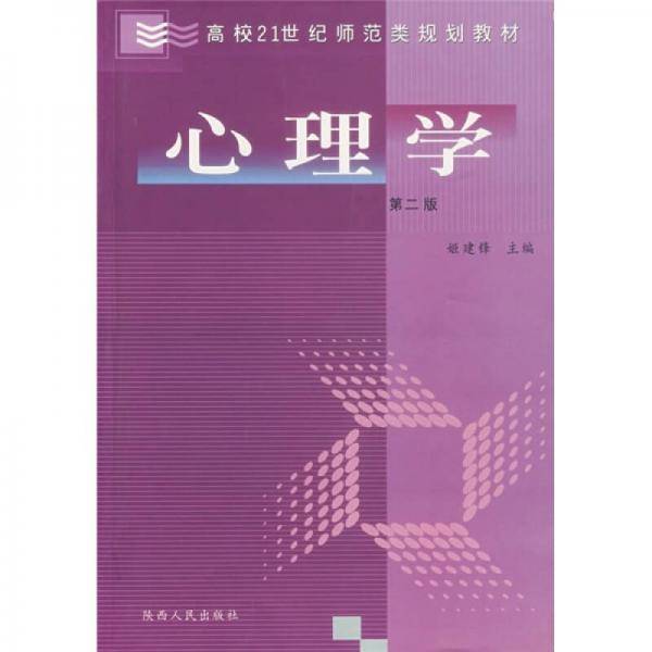 心理学