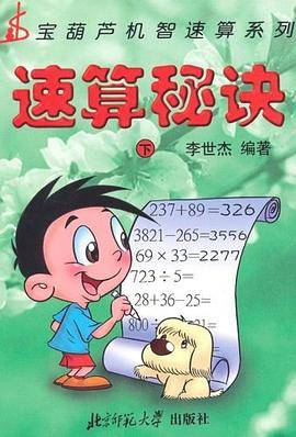 速算秘诀(下)