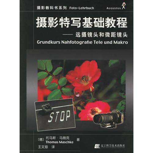 摄影特写基础教程