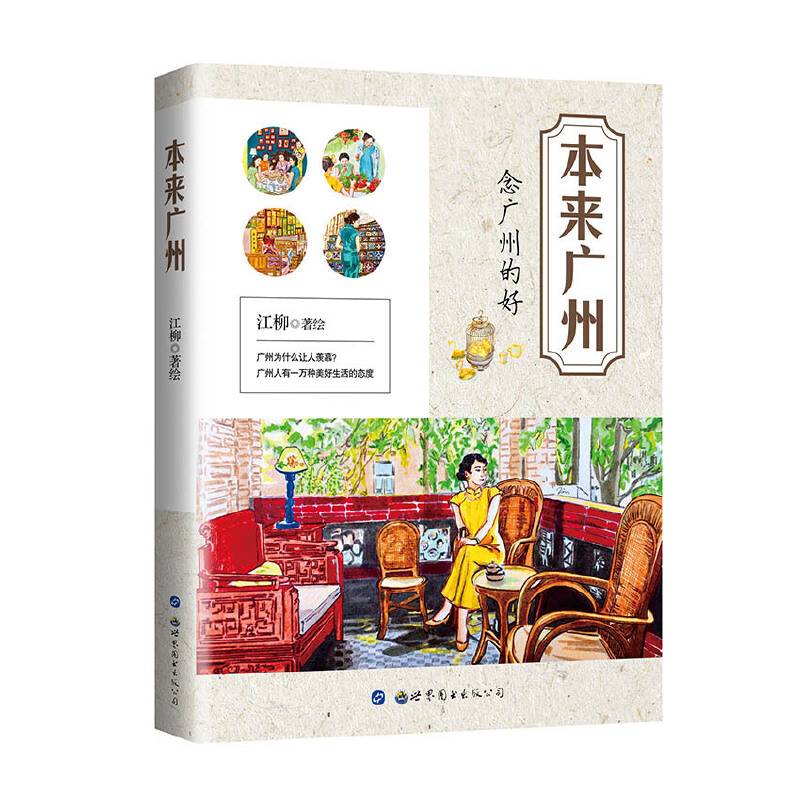 本来广州