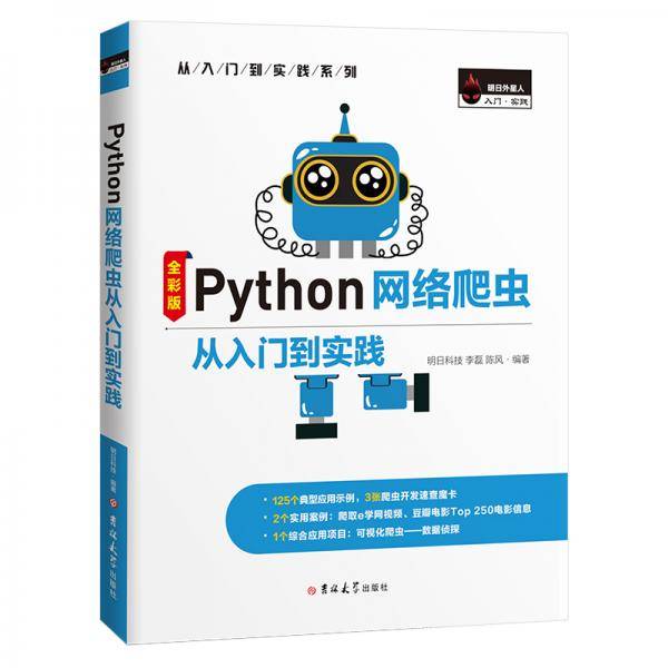 Python网络爬虫从入门到实践