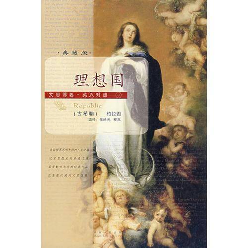 理想国