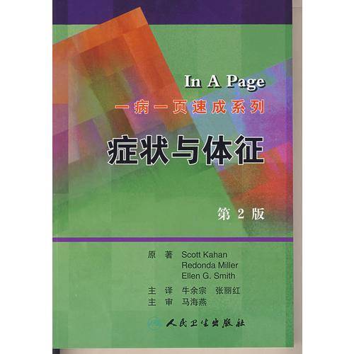 症状与体征