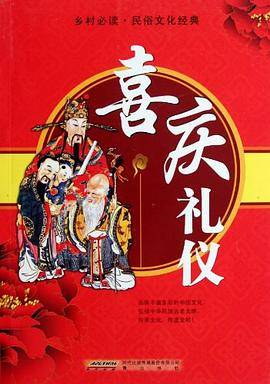 喜庆礼仪