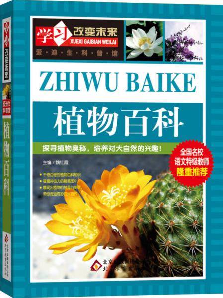 植物百科