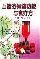 山楂的保健功能与食疗方