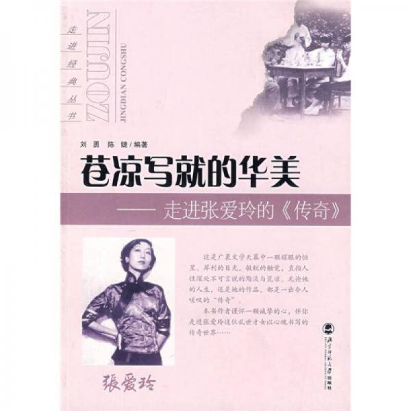 苍凉写就的华美