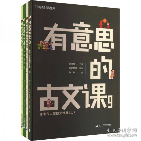 哈哈学古文 有意思的古文课