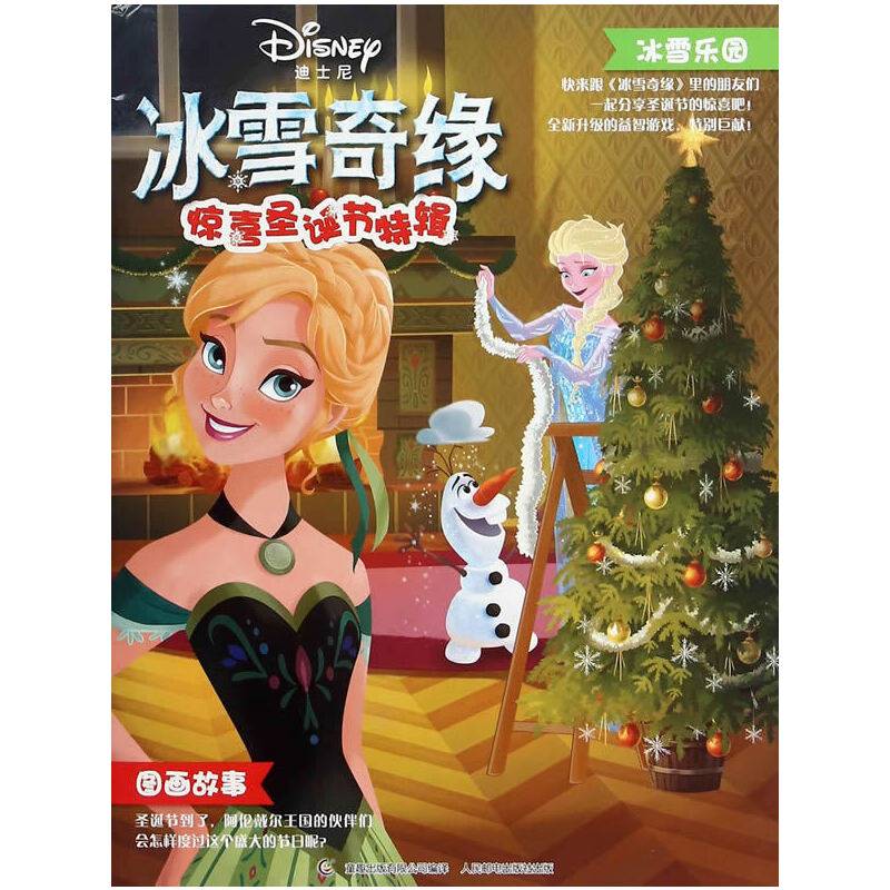 冰雪奇缘・惊喜圣诞节