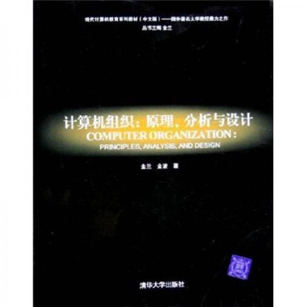 计算机组织