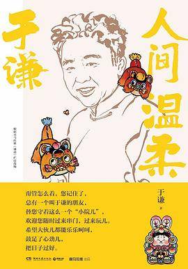 于谦：人间温柔