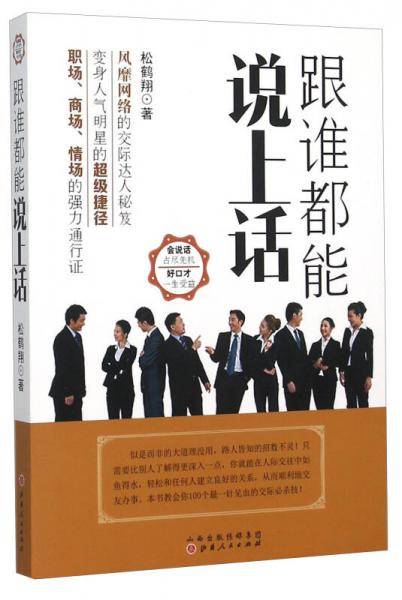 跟谁都能说上话