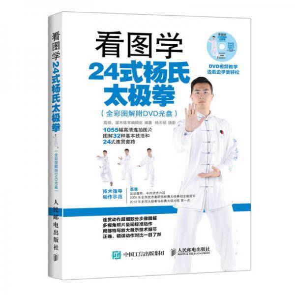 看图学24式杨氏太极拳