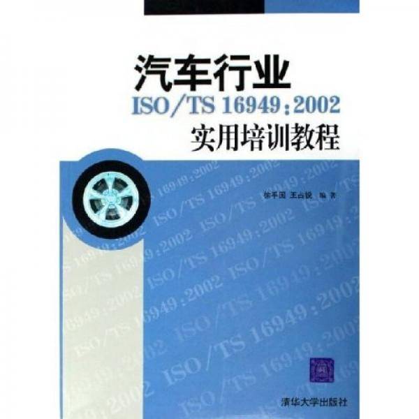 汽车行业ISO/TS 16949