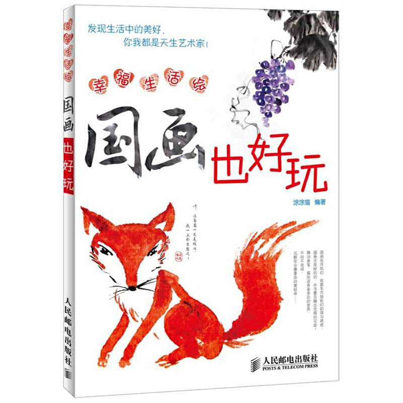 幸福生活绘：国画也好玩