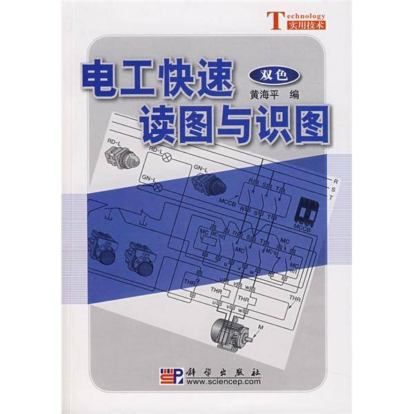 电工快速读图与识图