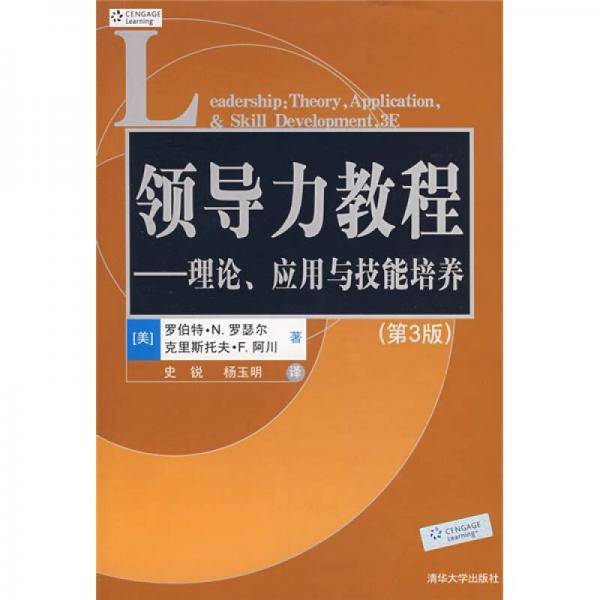 领导力教程