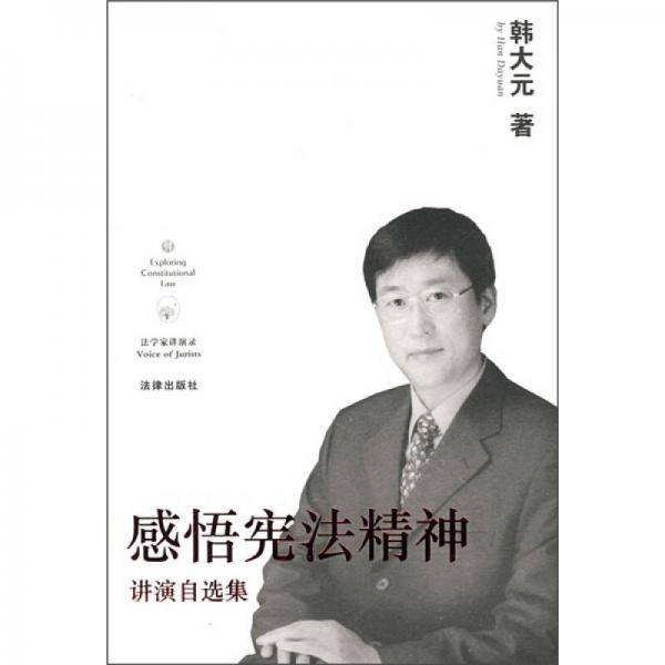 感悟宪法精神