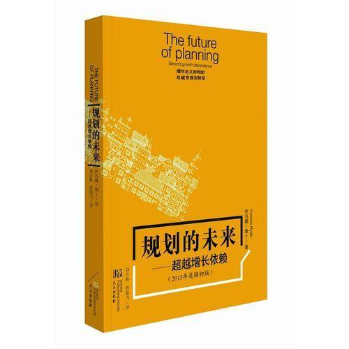规划的未来
