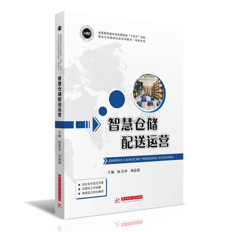 智慧仓储配送运营