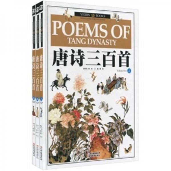 唐诗三百首