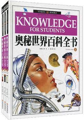 奥秘世界百科全书（上中下）