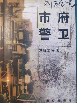 市府警卫