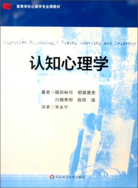 认知心理学