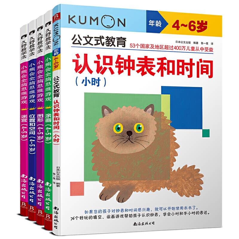脑开发思维训练套装4-6岁