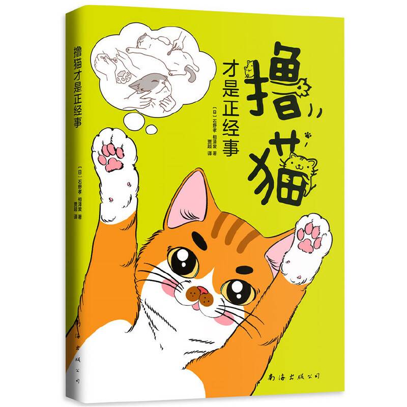 撸猫才是正经事