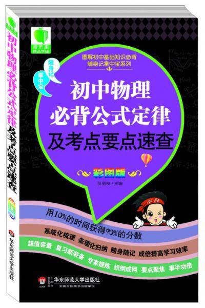初中物理必背公式定律及考点要点速查
