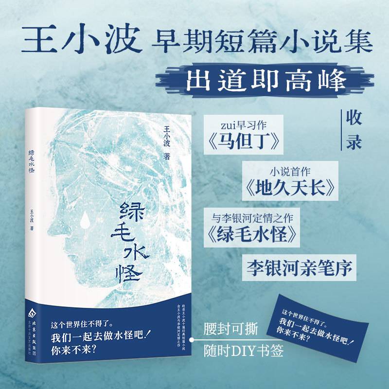 绿毛水怪