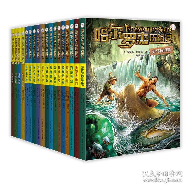 哈尔罗杰历险记典藏全集