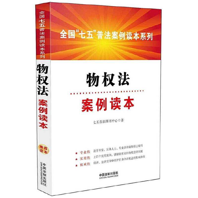 物权法案例读本