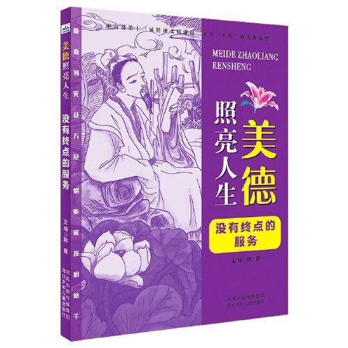 美德照亮人生2—没有终点的服务
