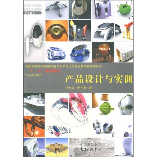 产品设计与实训