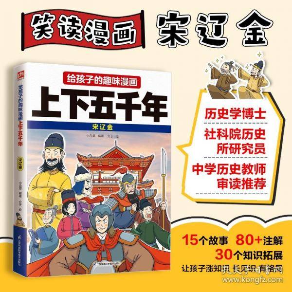 给孩子的趣味漫画上下五千年