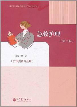 急救护理