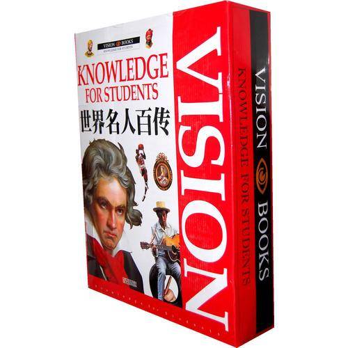 世界名人百传（上中下）
