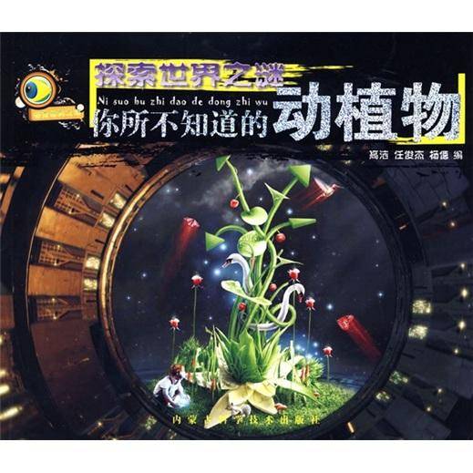探索世界之谜