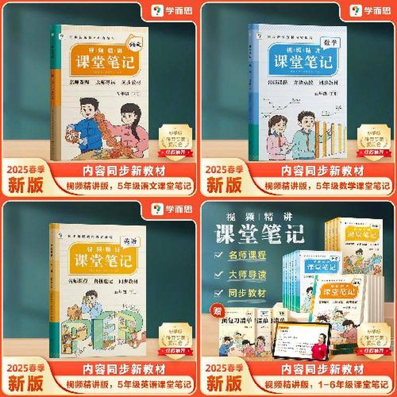 学而思 2025新版课堂笔记五年级下册语文